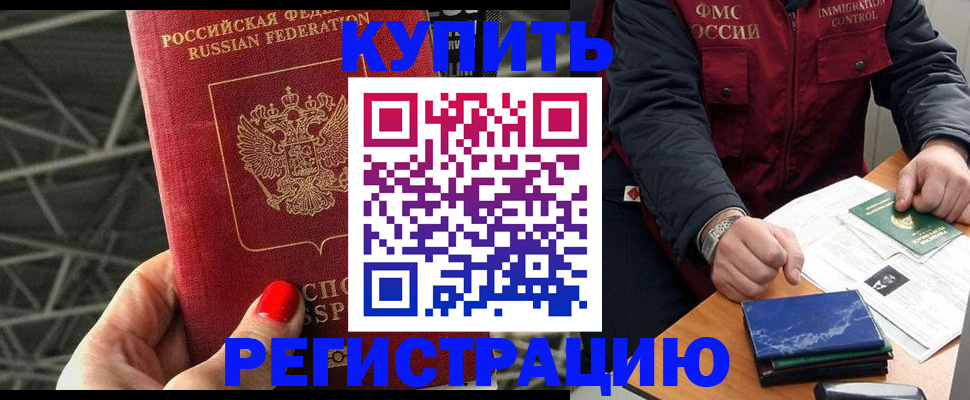 временная регистрация в Знаменске