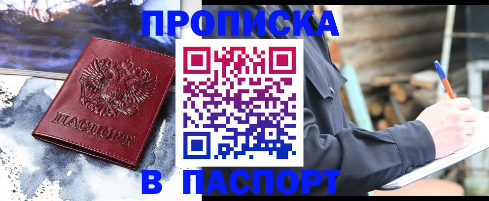 прописка ребенка в Знаменске