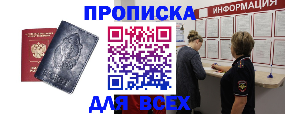 временная регистрация недорого в Знаменске