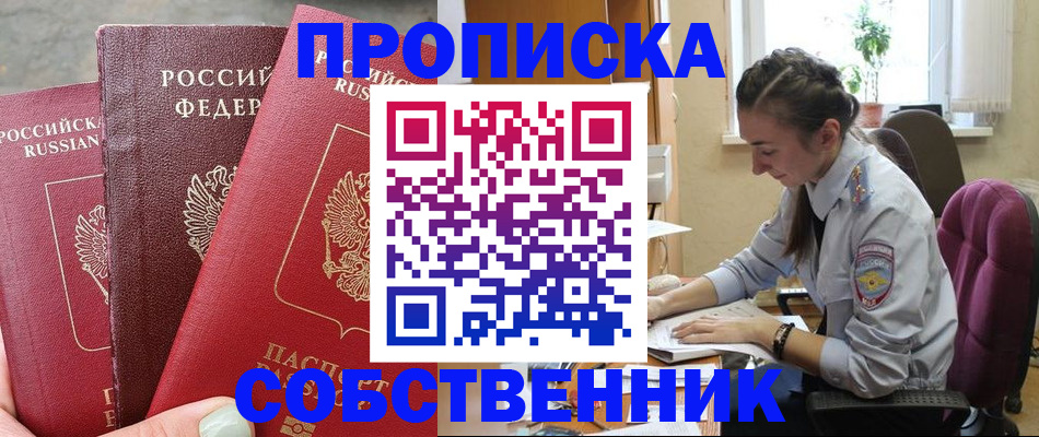 временная регистрация собственник в Знаменске