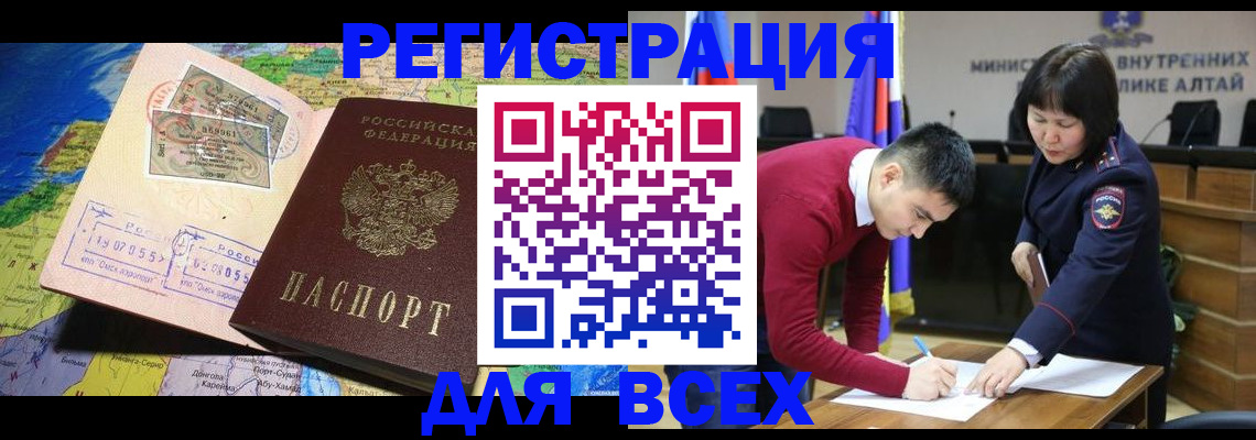 временная регистрация для всех в Знаменске